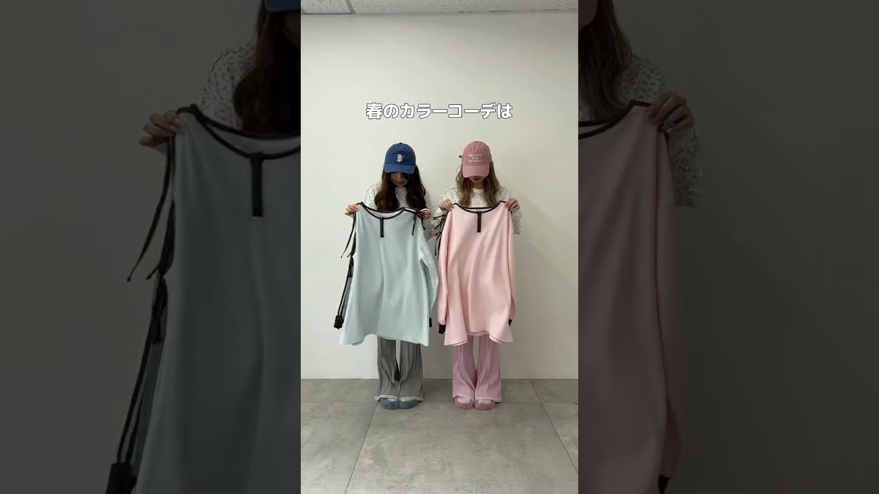 【春のカラーコーデはワッフルロンT🧇🎀】水色とピンクどっち好き？🩵🩷#shorts #fashion #wego #outfit #カジュアル #韓国ファッション #ガーリー #トレンド