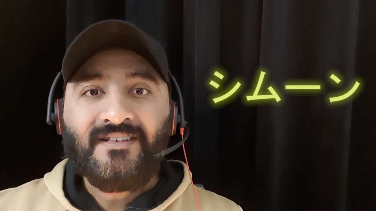 Learn How To Pronounce シムーン