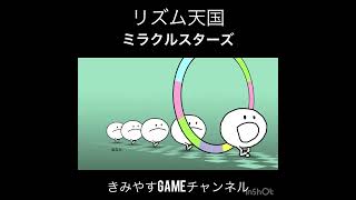 リズム天国ミラクルスターズ！「輪くぐり」