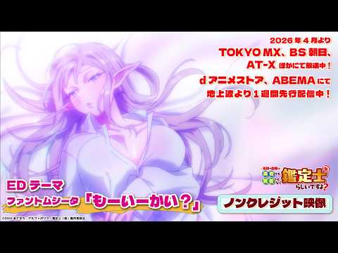 エンディングテーマ 「もーいーかい？」ファントムシータ