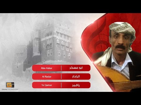ابو عسكر الرادار abo askar al radar