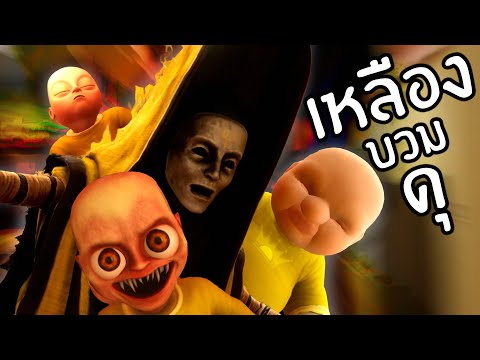 ต้นเด็กเหลืองปลูกห่างตัวบ้าน 5 | The Baby In Yellow