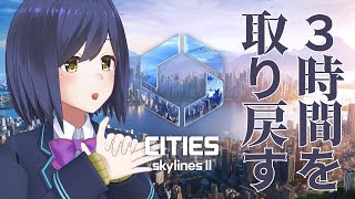 - 04 | 🏘️ | #CitiesSkylinesII【静凛/にじさんじ】