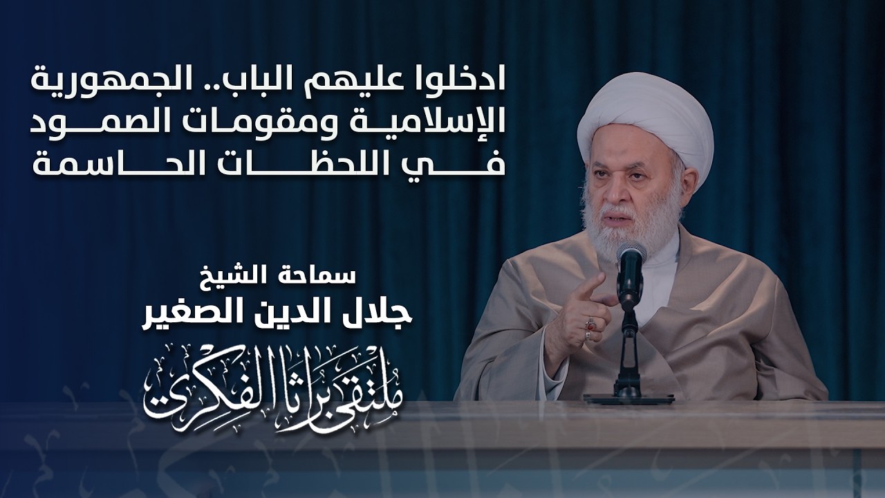 ادخلوا عليهم الباب.. الجمهورية الإسلامية ومقومات الصمود في اللحظات الحاسمة