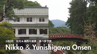 【車なし日光食べ歩き旅行🍡】山奥の秘湯、湯西川温泉でデジタルデトックス🍁スペーシアXで行く、30代女子の慰安旅行