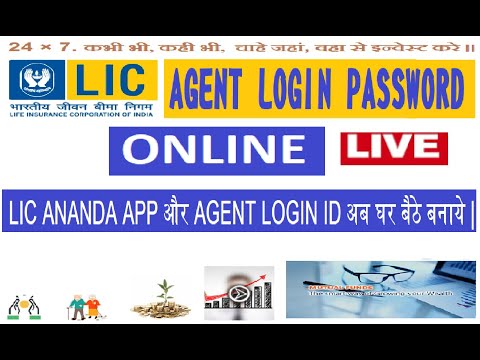 LIC AGENT LOGIN ID PASSWORD ONLINE FOR AGENT PORTAL AND ANANDA APP | CREATE YOUR AGENT LOGIN ONLINE