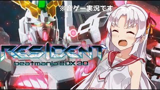 【beatmaniaIIDX】ついなちゃんのにちようびPart11-弐寺とゲキとユニコォォォォォォン！！ 編-【オンゲキ】