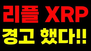 리플 리또속? 알면서 당한게 나쁜거지!! 3070 알아몰라? 기억나 안나? 이더리움 세이코인 체인링크 #리플 #리플전망 #업비트