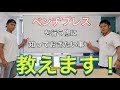 【JBBF】【NPCJ】脳筋な2人のベンチプレス講座！