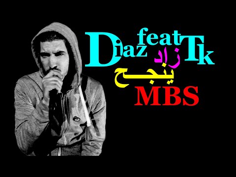 MBS│Taaryk Tk Feat Diaz   Zad Yendjah - زاد ينجح