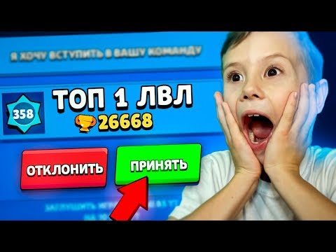 ШОК!! ТОП 1 ЛВЛ МИРА ПРИГЛАШАЕТ БАРСИКА В КОМАНДУ - ЧТО ДЕЛАТЬ? BRAWL STARS!