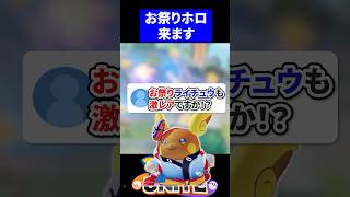 【新衣装】お祭りライチュウも激レアですか！？【ポケモンユナイト 】