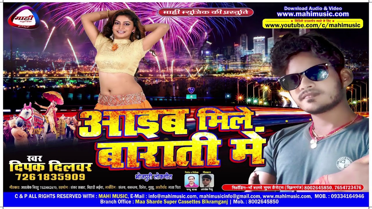 हिट भोजपुरी तड़का || आव तड़ें सइंया घरे अरब से || Super Bhojpuri Song 2018 || Dipak Dilwar