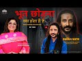 Bhoot Chodna Kya Hota Hai Rudra Nath