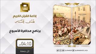 أ.د. علي الشبل | معجزات النبي عليه الصلاة والسلام image