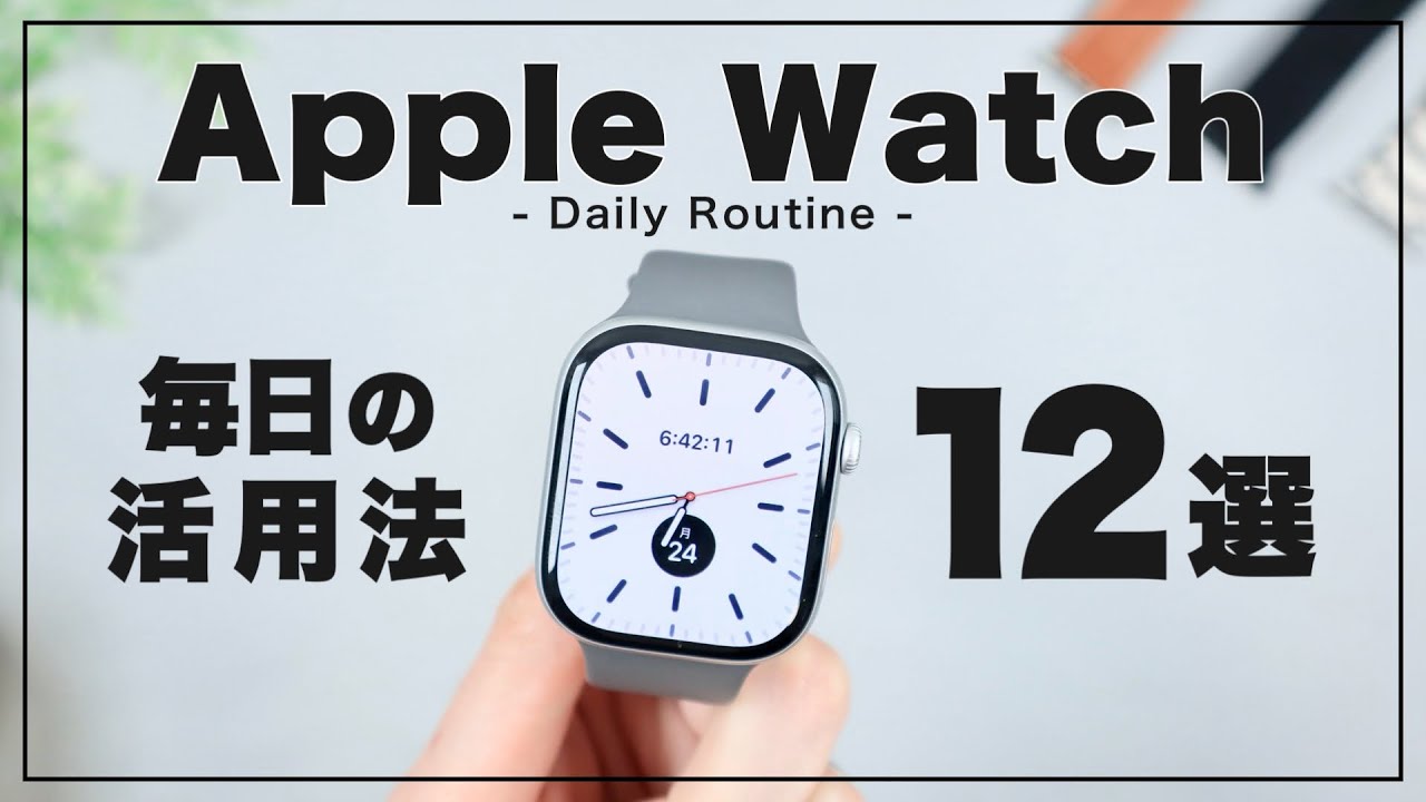 【2年間使用】Apple Watchの活用術！僕のリアルな使い方＆おすすめ文字盤/バンド