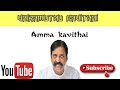 Vairamuthu AMMA Kavithai