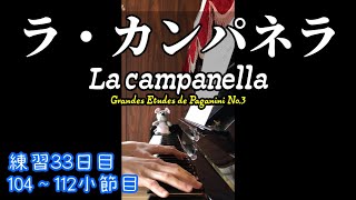 Download lagu 【ピアノ】練習33日目 リスト「ラ・カンパネラ」/F.Liszt La campanella (Grandes Etudes de Paganini No.3)【独学で挑戦】 mp3 Download lagu 【ピアノ】練習33日目 リスト「ラ・カンパネラ」/F.Liszt La campanella (Grandes Etudes de Paganini No.3)【独学で挑戦】 mp3