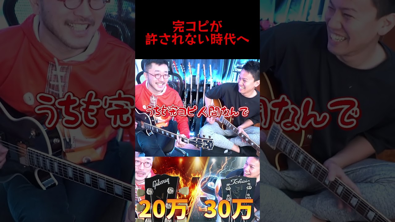 完コピが許されない時代へ #ギター
