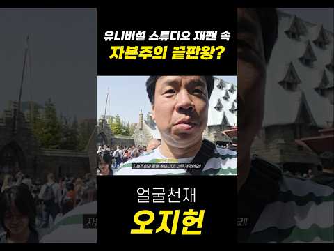 유니버설 스튜디오 재팬 중에 제일 재밌음 #오지헌 #얼굴천재 #개콘 #오사카 #유니버설스튜디오재팬 #가족vlog #해리포터