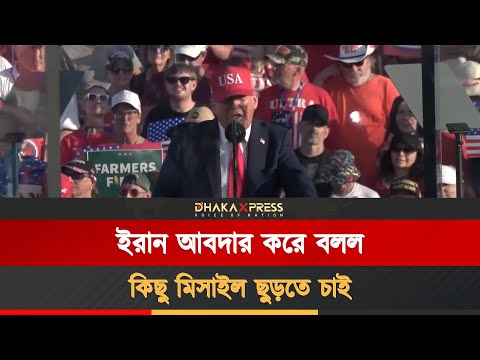 ইরানকে হামলার অনুমতি দিয়েছিলেন স্বয়ং ডোনাল্ড ট্রাম্প