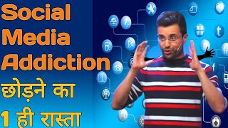 How To Overcome Social Media Addiction By Sandeep Maheshwari