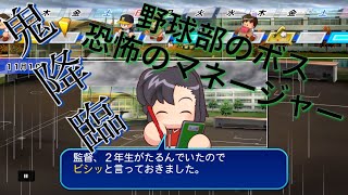 《パワプロ2018》野球のボス降臨《栄冠ナイン みかん高校編#49》