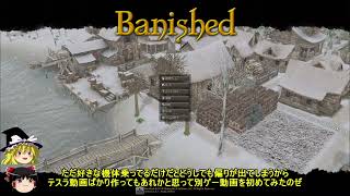【ゆっくり実況】まったりするBanished-01