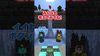 一瞬で答えろ...負けたら氷地獄#マイクラ #マインクラフト