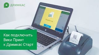 Регистрация вики принт 57ф через фито