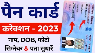 Pan Card Correction Full process 2023 | Pan Card Name,DOB,Father Name Online Correction