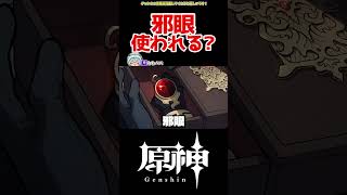 【原神】邪眼スネージナヤで使われる？ #原神 #ねねべべ #shorts