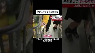 ギャルママの節約術