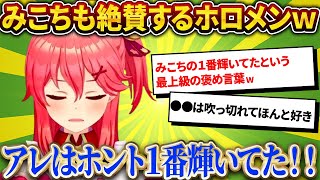 みこちも絶賛！最近のラプラスはすごいｗ【さくらみこ/ホロライブ切り抜き】