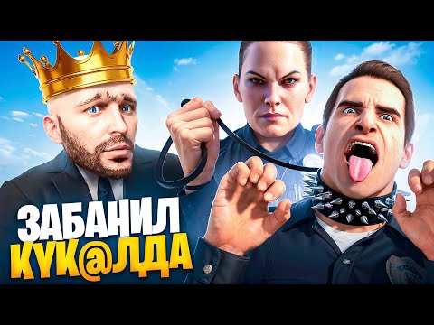 АДМИН ЗАБАНИЛ КYК@ЛДА в ГТА 5 РП / MAJESTIC RP