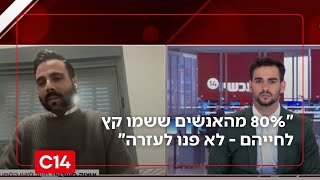 מאבק הלומי הקרב: "80% מהאנשים ששמו קץ לחייהם - כאלה שלא פנו לעזרה" (חדשות ערוץ 14) - התמונה מוצגת ישירות מתוך אתר האינטרנט יוטיוב. זכויות היוצרים בתמונה שייכות ליוצרה. קישור קרדיט למקור התוכן נמצא בתוך דף הסרטון מאבק הלומי הקרב: "80% מהאנשים ששמו קץ לחייהם - כאלה שלא פנו לעזרה" (חדשות ערוץ 14) - התמונה מוצגת ישירות מתוך אתר האינטרנט יוטיוב. זכויות היוצרים בתמונה שייכות ליוצרה. קישור קרדיט למקור התוכן נמצא בתוך דף הסרטון