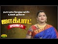 குஷ்பு தொகுத்து வழங்கிய ஜாலியான குடு