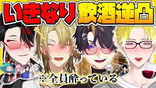 オフコラボで酔っ払って突然ミーム逆凸を始めるルカとシュウとヴォックスとサニー【にじさんじEN翻訳切り抜き/ルカ・カネシロ/闇ノシュウ/ヴォックス・アクマ/サニー・ブリスコー/日本語字幕】