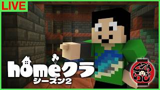 【#homeクラ】10人でトラチャン制圧いくぞw【マイクラ/おじくら】