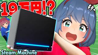 【実機レビュー】Steam Machineがついに発売！性能は！？スペックは！？
