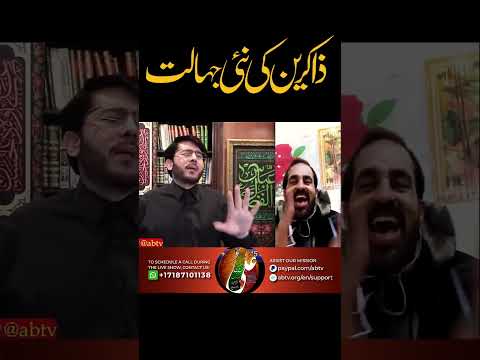Zakireen Ki Nayi Jahalat | Hassan Allahyari | #shorts
