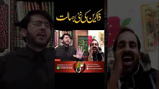 Download lagu Zakireen Ki Nayi Jahalat | Hassan Allahyari | #shorts mp3 Download lagu Zakireen Ki Nayi Jahalat | Hassan Allahyari | #shorts mp3