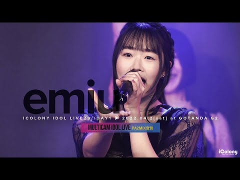 emiu [ 2022.04.02 ＠ GOTANDA G2 ]