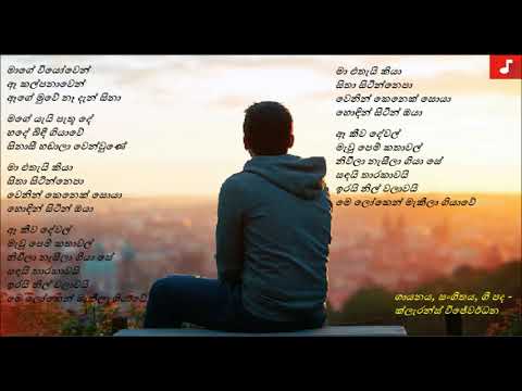 Mage Viyowen - Clarence Wijewardena | මාගේ වියෝවෙන් - ක්ලැරන්ස් විජේවර්ධන