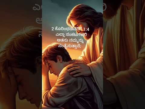 #jesuschrist #Bibleverse #Religiousfigure #Motivation #Gods words #viralvideo #Youtubeshorts #cybil