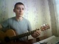 Андрей Белый "4 апреля - Такими как есть" (cover,кавер) 