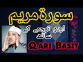Surah Maryam With Urdu Translation Qari Basit 2025 سورۃ مریم اردو ترجمے کے سات
