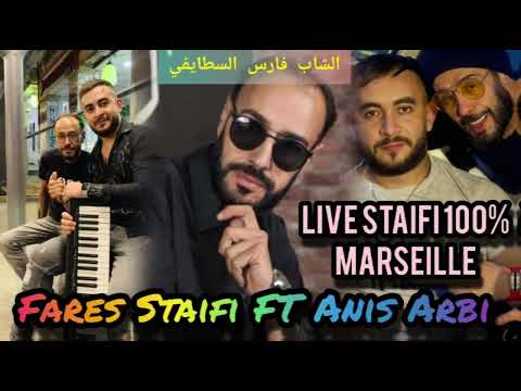Fares Staifi - Live Staifi 2025 Marseille - Ft Anis Arbi فارس السطايفي