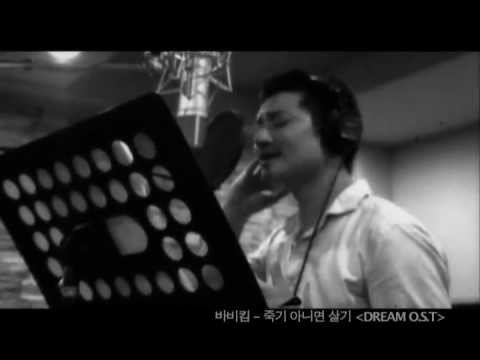 Oh Joon Sung (오준성) 드라마 '드림'OST 바비킴 - 죽기 아니면 살기.avi