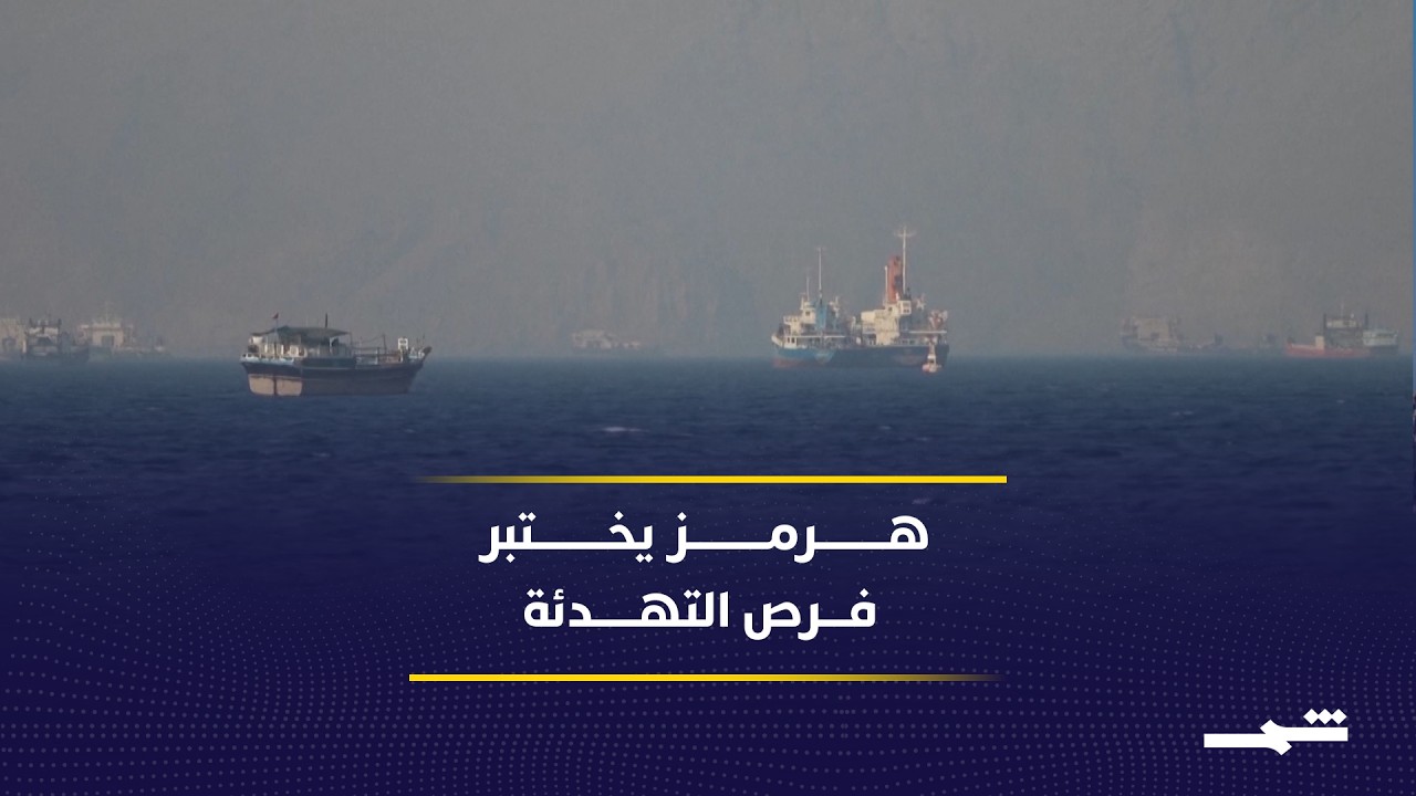 فيديو | تحركات دبلوماسية باكستانية وسط تصاعد التوتر الأميركي الإيراني